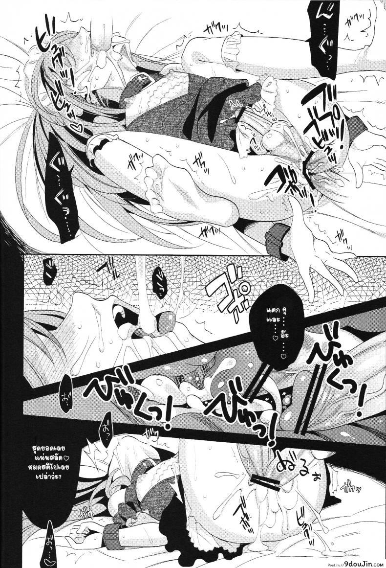 อ่านโดจิน ภารกิจแตกสาว [udk] Eien ภาค 3 แปลไทย หน้าที่ 37