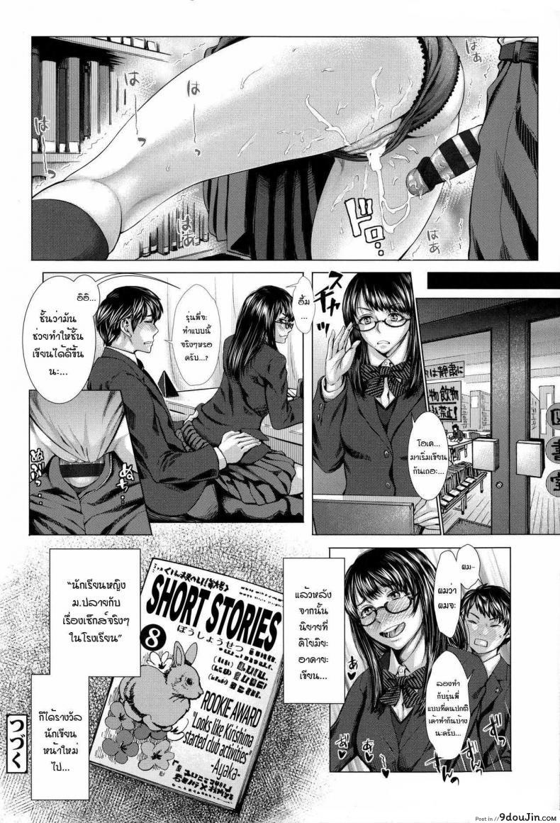 อ่านโดจิน Bunkakei no Seijun Bitch (Se-Syun Sakari) อยากได้เธอแบบเร้าใจ ภาค 1 แปลไทย หน้าที่ 22