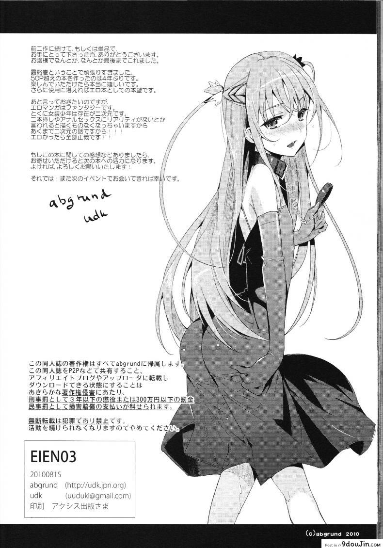 อ่านโดจิน ภารกิจแตกสาว [udk] Eien ภาค 3 แปลไทย หน้าที่ 49