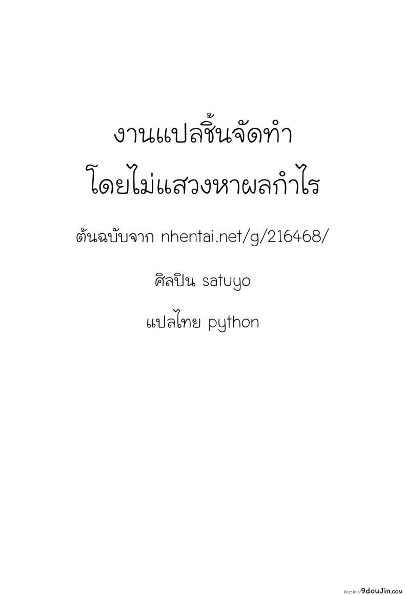 อ่านโดจิน ภารกิจแทรกซึมของยัยทอมบอย [Satuyo] Sennyuu! Boyish | Infiltration! Boyish (COMIC LO 2016-12) ภาค 1 แปลไทย หน้าที่ 23