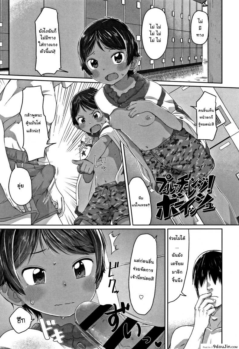 ภารกิจแทรกซึมของยัยทอมบอย [Satuyo] Sennyuu! Boyish | Infiltration! Boyish (COMIC LO 2016-12) ภาค 2