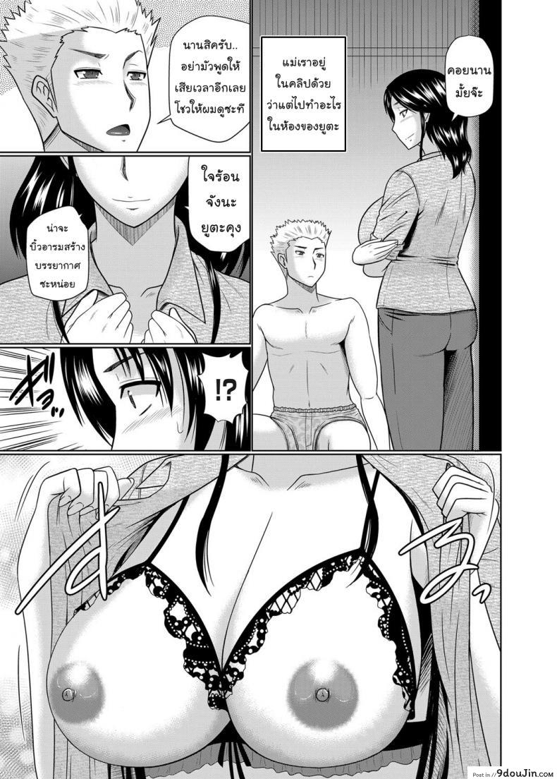 อ่านโดจิน อยากได้แม่เป็นเมีย [Hatakeyama Tohya] Kanojo ga Hahaoya Dattara | If My Girlfriend is a Mother… ภาค 1 แปลไทย หน้าที่ 3