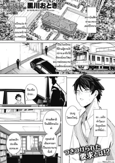 Amaterasu jogakuin bunkasai [kurokawa otogi] ภารกิจโรงเรียนหญิงล้วน แปลไทย