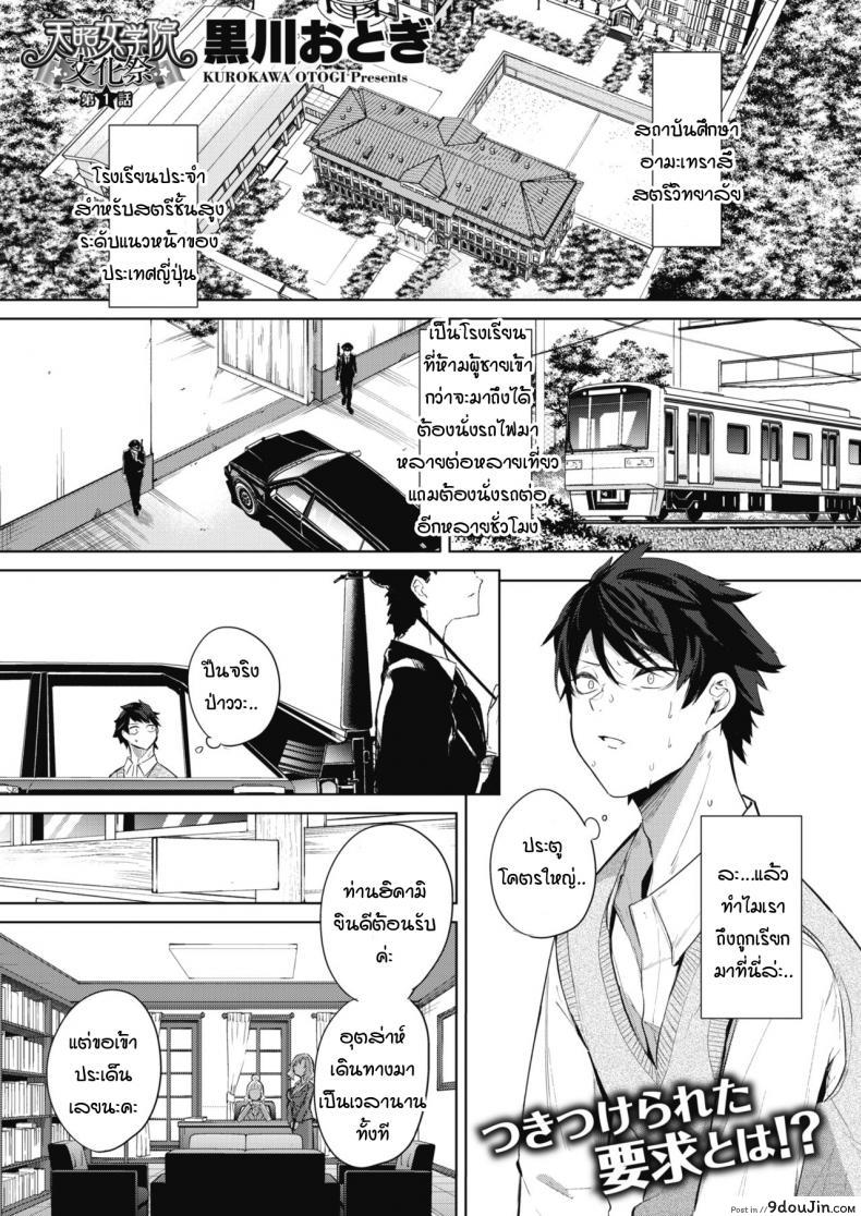 ภารกิจในงานวัฒนธรรมโรงเรียนหญิงล้วน  [kurokawa otogi] Amaterasu jogakuin bunkasai ตอนที่ 1 ภาค 1