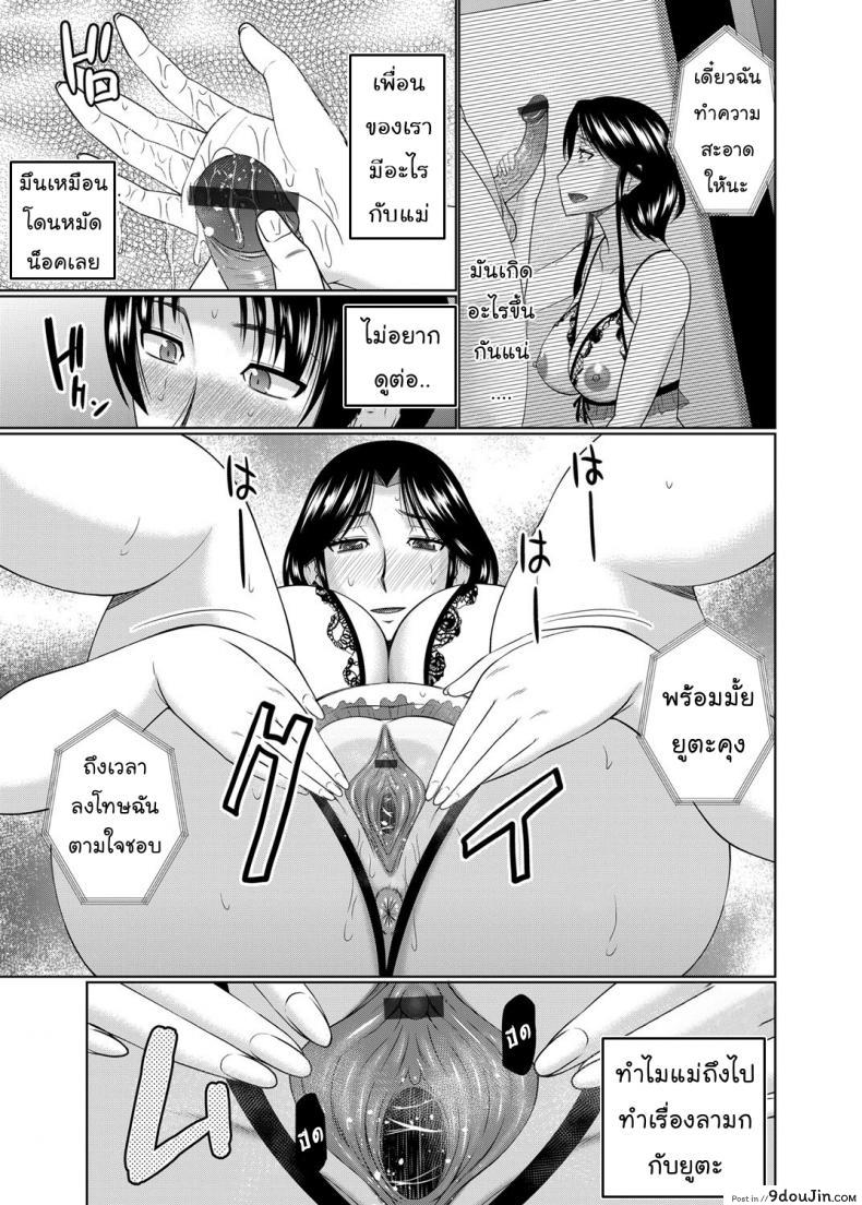 อ่านโดจิน อยากได้แม่เป็นเมีย [Hatakeyama Tohya] Kanojo ga Hahaoya Dattara | If My Girlfriend is a Mother… ภาค 1 แปลไทย หน้าที่ 9