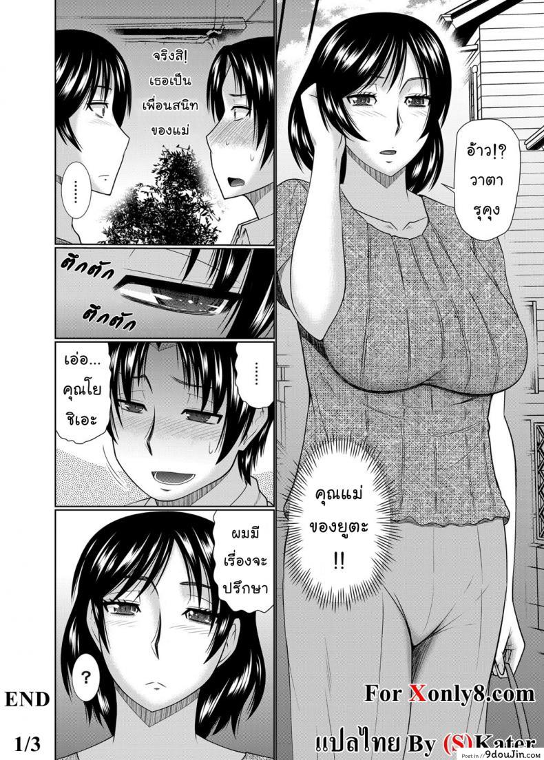 อ่านโดจิน อยากได้แม่เป็นเมีย [Hatakeyama Tohya] Kanojo ga Hahaoya Dattara | If My Girlfriend is a Mother… ภาค 1 แปลไทย หน้าที่ 22