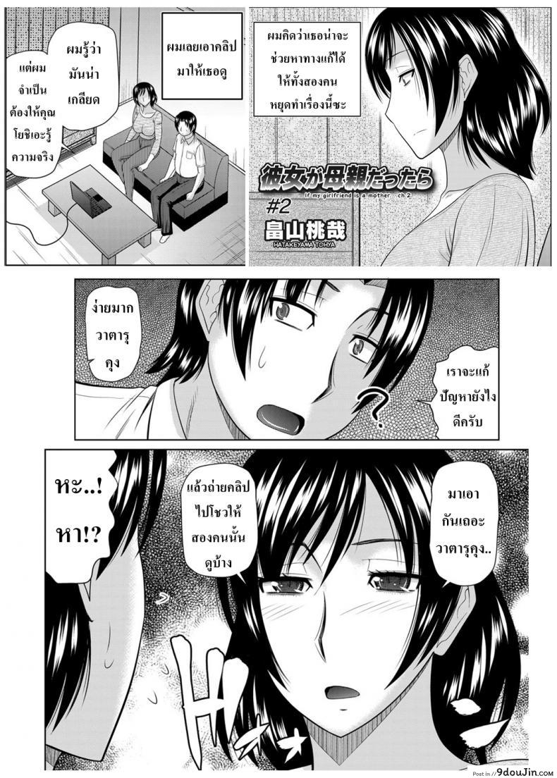 อ่านโดจิน อยากได้แม่เป็นเมีย [Hatakeyama Tohya] Kanojo ga Hahaoya Dattara | If My Girlfriend is a Mother… ภาค 1 แปลไทย หน้าที่ 23