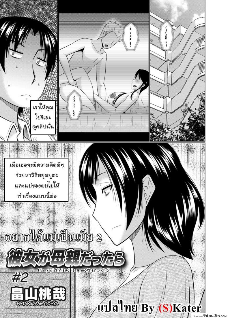 อยากได้แม่เป็นเมีย [Hatakeyama Tohya] Kanojo ga Hahaoya Dattara | If My Girlfriend is a Mother… ภาค 2