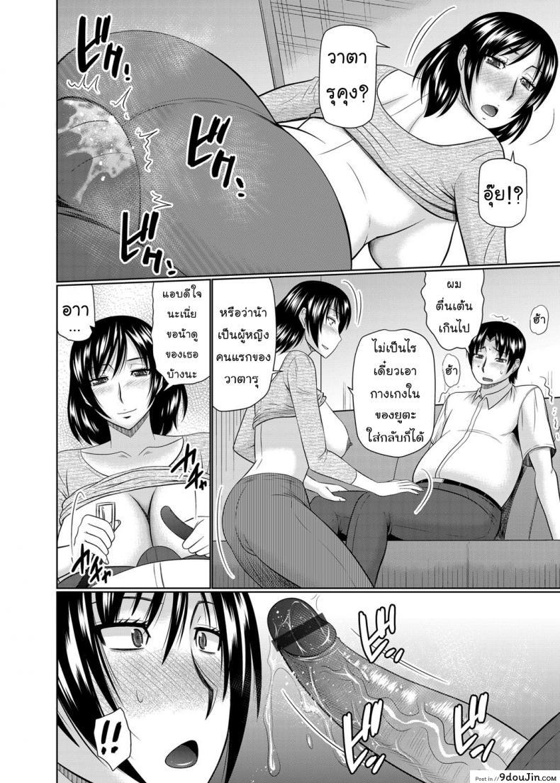 อ่านโดจิน อยากได้แม่เป็นเมีย [Hatakeyama Tohya] Kanojo ga Hahaoya Dattara | If My Girlfriend is a Mother… ภาค 2 อ่านฟรี หน้าที่ 6
