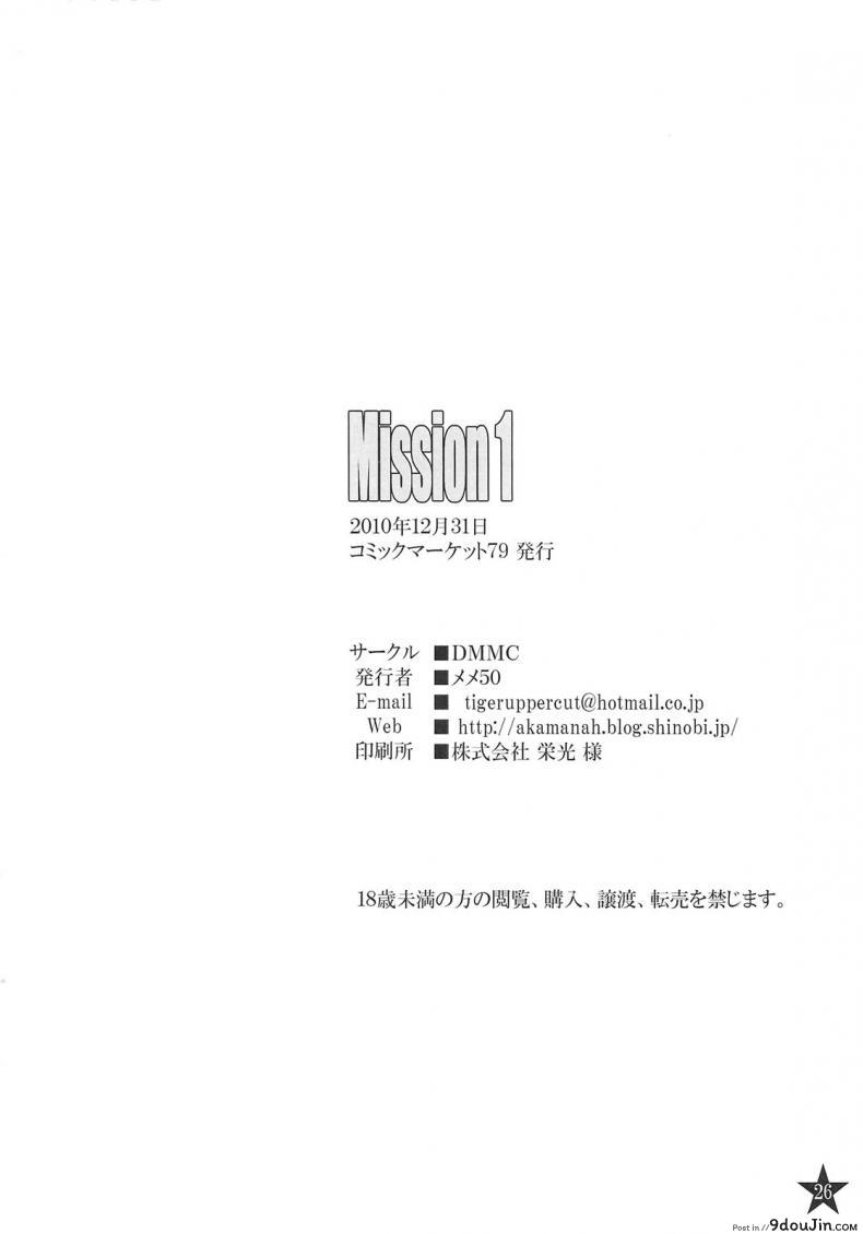 อ่านโดจิน ภารกิจพิชิตเสียว [Meme50] Mission ภาค 1 แปลไทย หน้าที่ 25