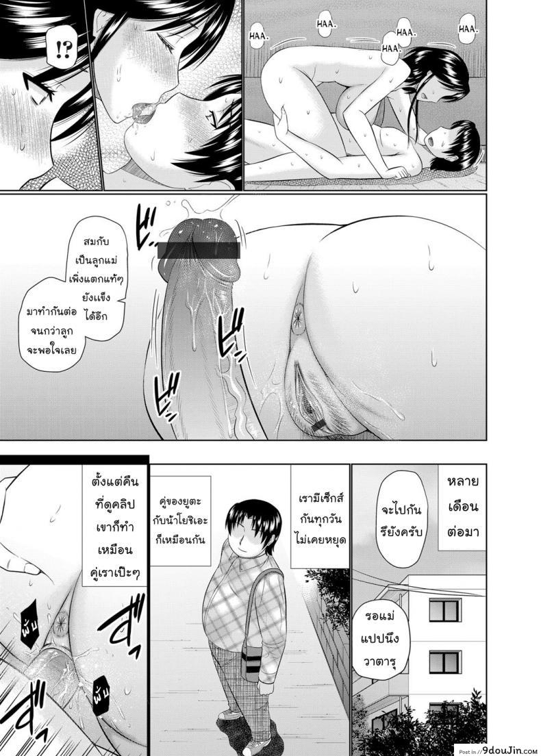 อ่านโดจิน อยากได้แม่เป็นเมีย [Hatakeyama Tohya] Kanojo ga Hahaoya Dattara | If My Girlfriend is a Mother… ภาค 3 แปลไทย หน้าที่ 19