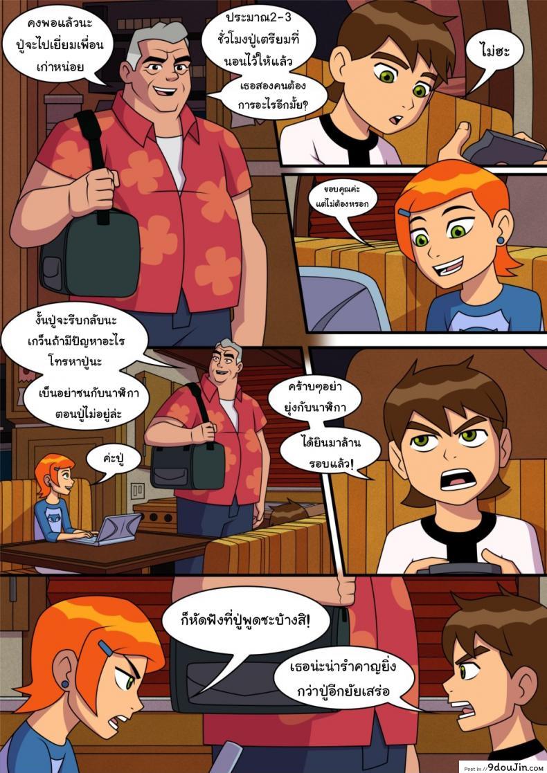อ่านโดจิน [Incognitymous] Sultry Summer (Ben 10) แปลไทย หน้าที่ 3