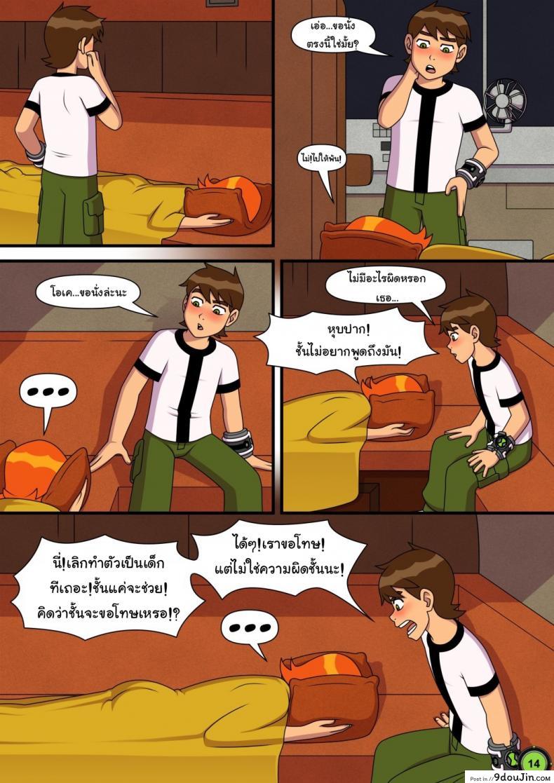 อ่านโดจิน [Incognitymous] Sultry Summer (Ben 10) แปลไทย หน้าที่ 15