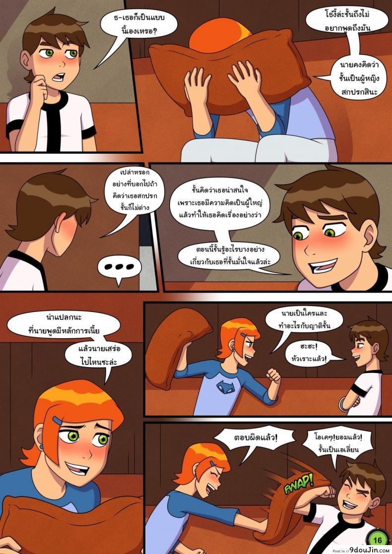 อ่านโดจิน [Incognitymous] Sultry Summer (Ben 10) แปลไทย หน้าที่ 17