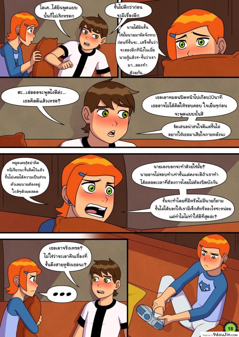 อ่านโดจิน [Incognitymous] Sultry Summer (Ben 10) แปลไทย หน้าที่ 19