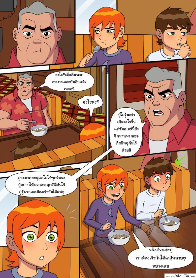 อ่านโดจิน อยากทำอะไรก็ทำ [Incognitymous] Sultry Summer (Ben 10) ภาค 4 หน้าที่ 3