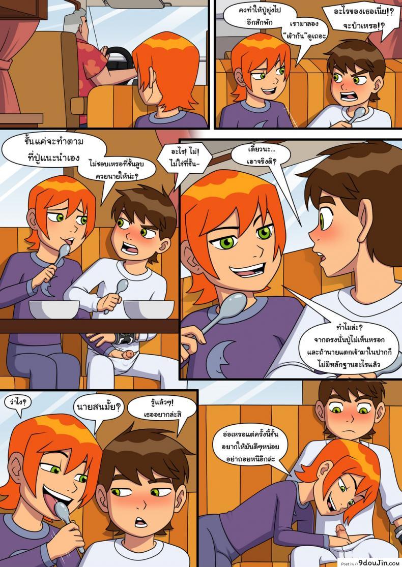 อ่านโดจิน อยากทำอะไรก็ทำ [Incognitymous] Sultry Summer (Ben 10) ภาค 4 แปลไทย หน้าที่ 5