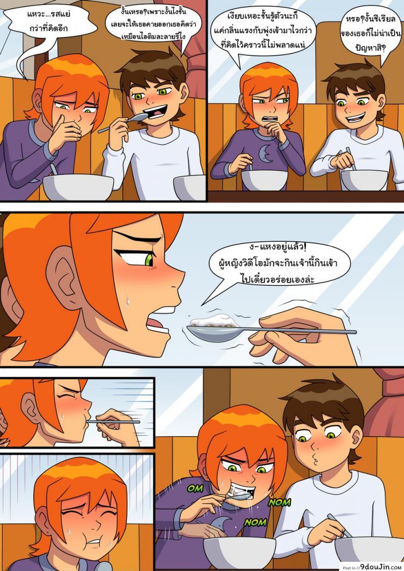 อ่านโดจิน อยากทำอะไรก็ทำ [Incognitymous] Sultry Summer (Ben 10) ภาค 4 แปลไทย หน้าที่ 9
