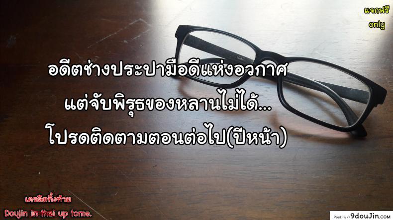 อ่านโดจิน อยากทำอะไรก็ทำ [Incognitymous] Sultry Summer (Ben 10) ภาค 4 แปลไทย หน้าที่ 24