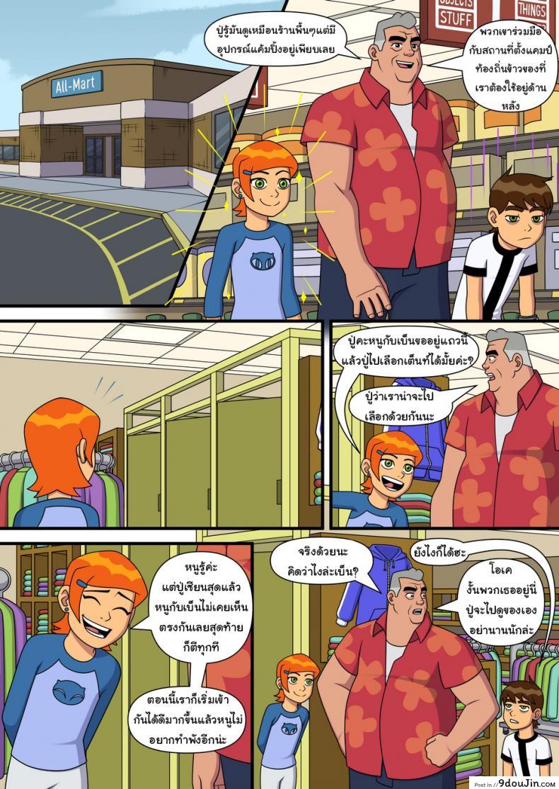 อยากทำอะไรก็ทำ [Incognitymous] Sultry Summer (Ben 10) ภาค 5