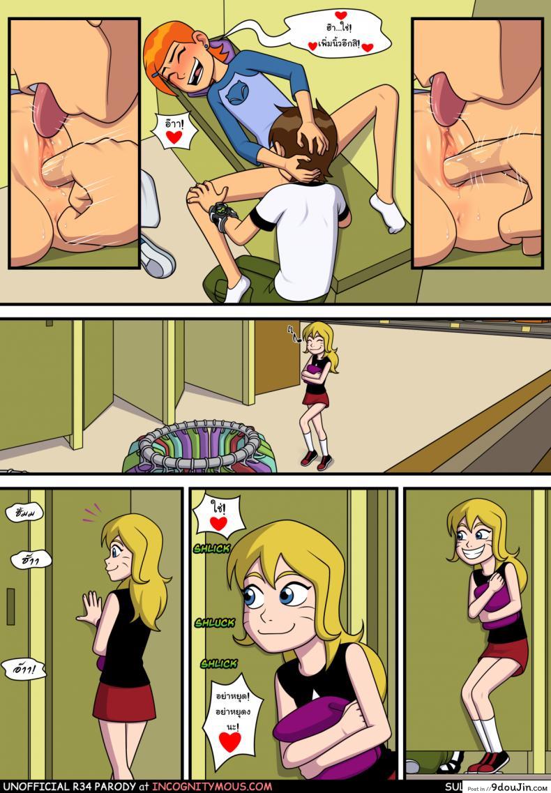อ่านโดจิน อยากทำอะไรก็ทำ [Incognitymous] Sultry Summer (Ben 10) ภาค 5 แปลไทย หน้าที่ 11