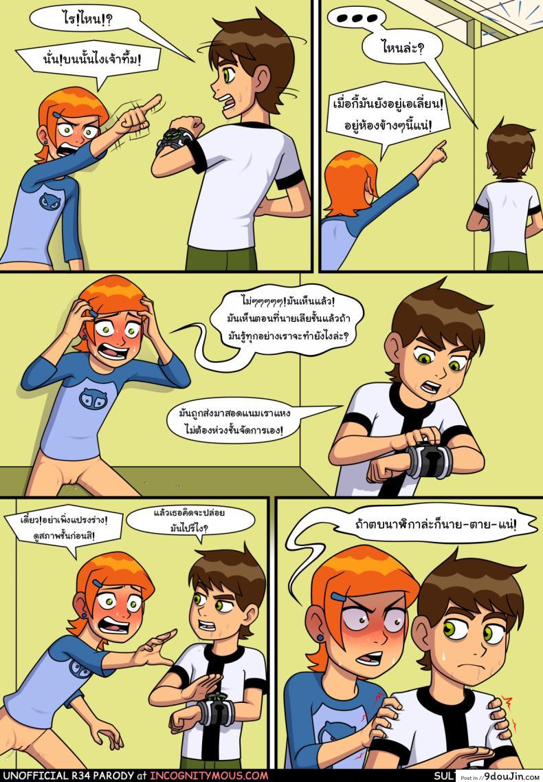 อ่านโดจิน อยากทำอะไรก็ทำ [Incognitymous] Sultry Summer (Ben 10) ภาค 5 แปลไทย หน้าที่ 14