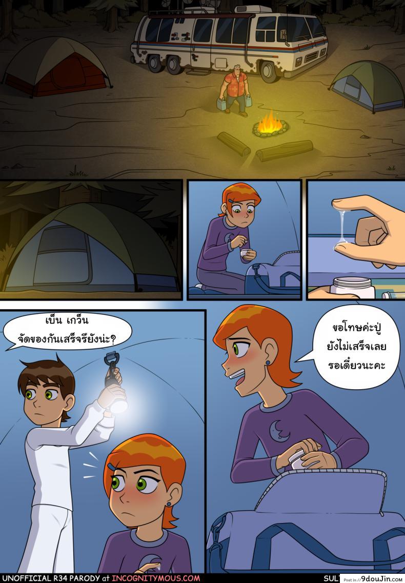 อยากทำอะไรก็ทำ [Incognitymous] Sultry Summer (Ben 10) ภาค 6