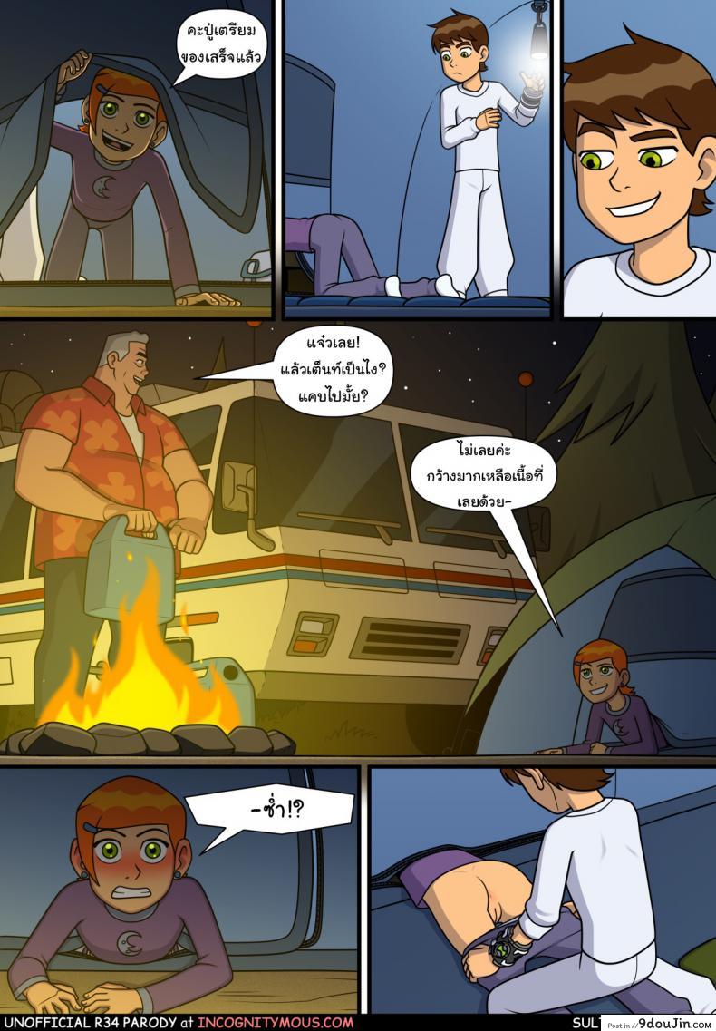 อ่านโดจิน อยากทำอะไรก็ทำ [Incognitymous] Sultry Summer (Ben 10) ภาค 6 หน้าที่ 2