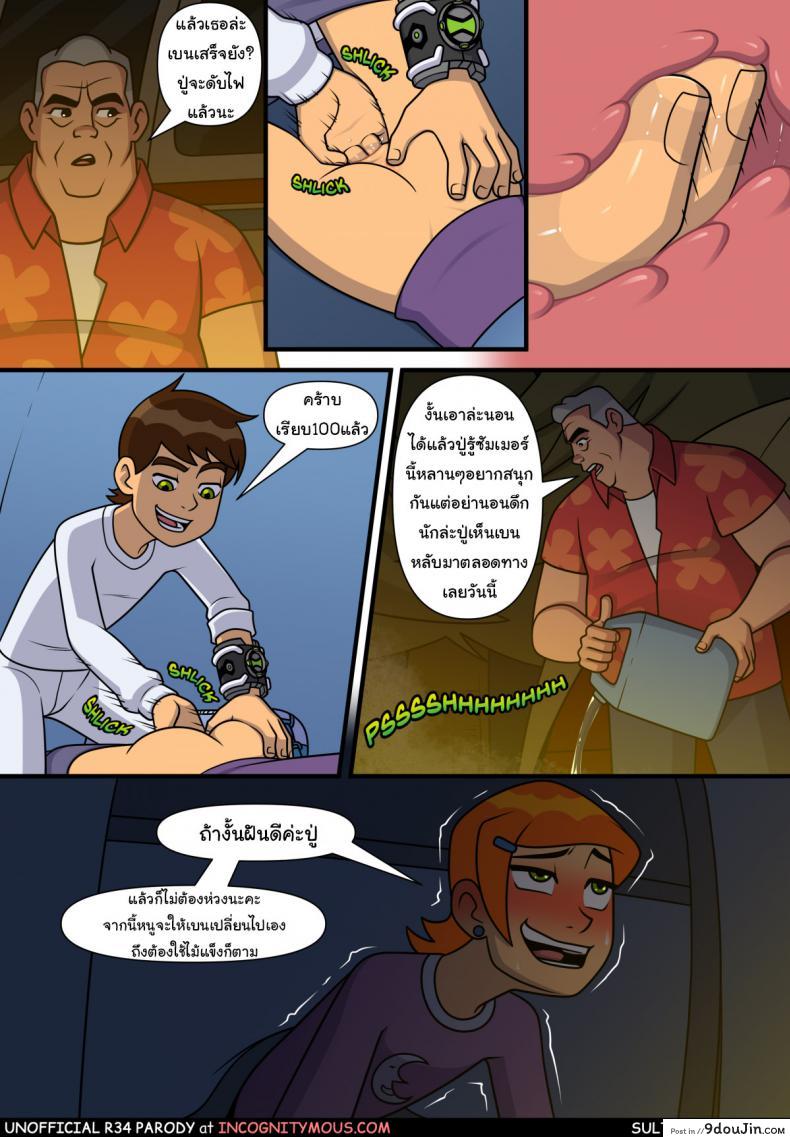 อ่านโดจิน [Incognitymous] Sultry Summer (Ben 10) ภาค 6 แปลไทย หน้าที่ 4