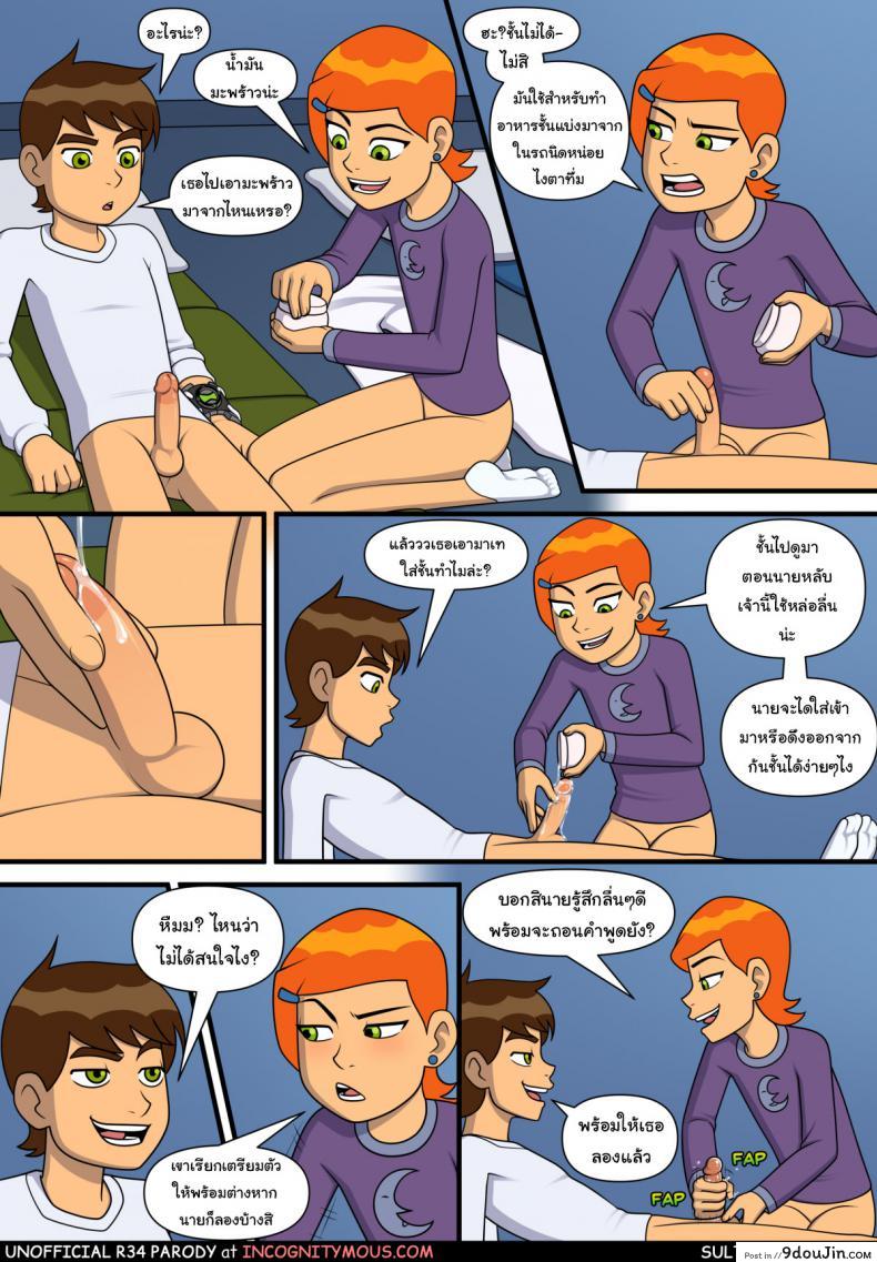 อ่านโดจิน [Incognitymous] Sultry Summer (Ben 10) ภาค 6 แปลไทย หน้าที่ 10