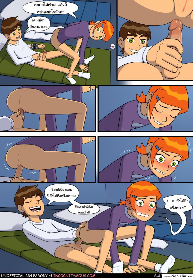 อ่านโดจิน [Incognitymous] Sultry Summer (Ben 10) ภาค 6 แปลไทย หน้าที่ 11