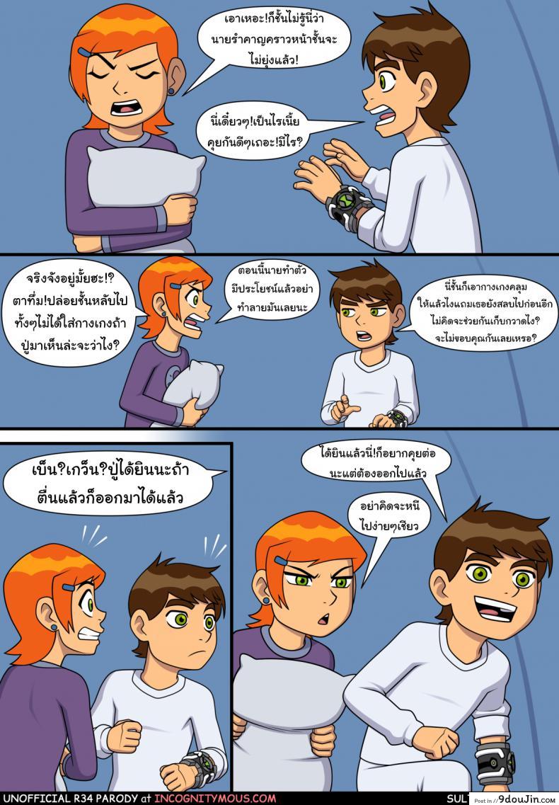 อ่านโดจิน อยากทำอะไรก็ทำ [Incognitymous] Sultry Summer (Ben 10) ภาค 7 แปลไทย หน้าที่ 11