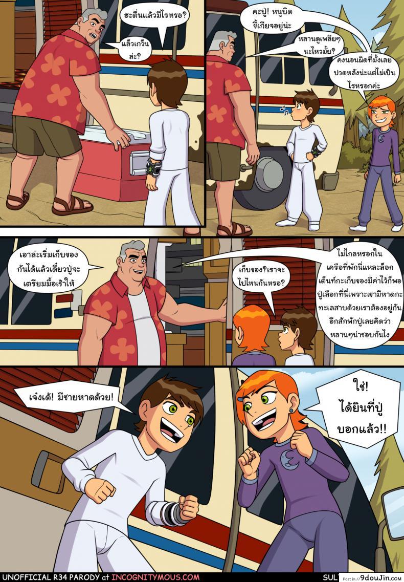 อ่านโดจิน อยากทำอะไรก็ทำ [Incognitymous] Sultry Summer (Ben 10) ภาค 7 แปลไทย หน้าที่ 12