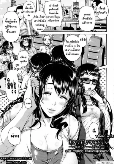 [Karasu] Love Potion ~Gokuraku Tour e Youkoso~ ภาค 1 แปลไทย