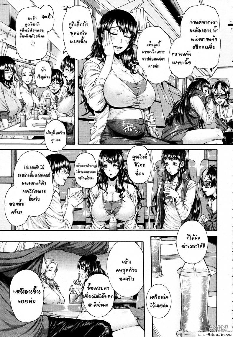 อ่านโดจิน เภสัชกำหนัดรัก – ขอต้อนรับสู่ทัวร์หรรษา [Karasu] Love Potion ~Gokuraku Tour e Youkoso~ | Love Potion -Welcome to Paradise Tour- (ANGEL Club 2015-08) ภาค 1 หน้าที่ 3