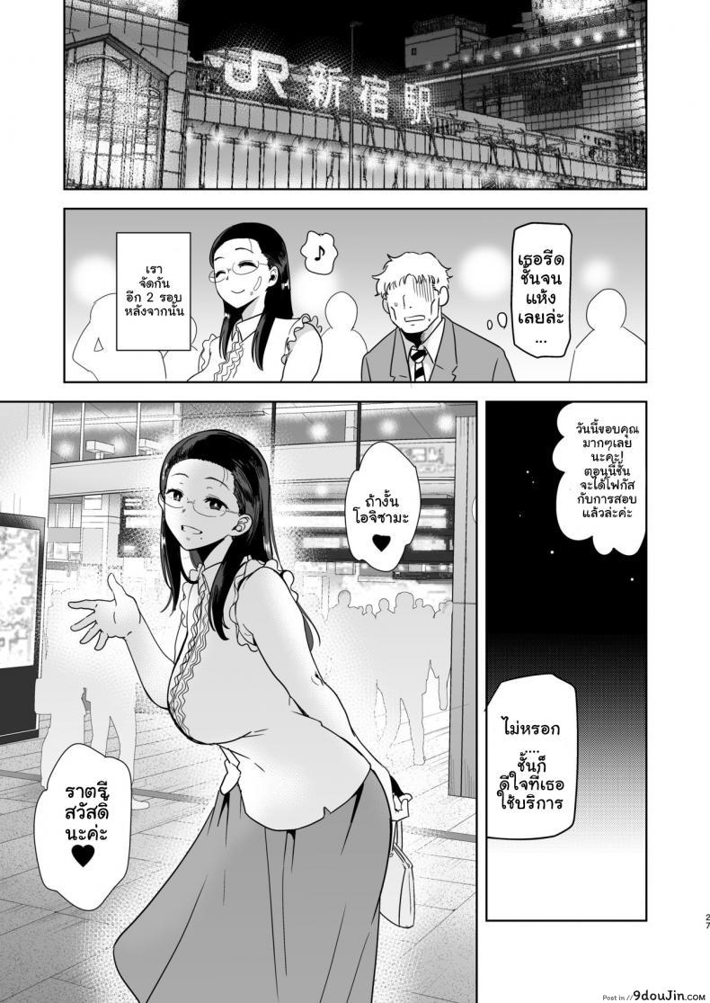 อ่านโดจิน (C97) [DOLL PLAY (Kurosu Gatari)] Seika Jogakuin Koutoubu Kounin Sao Oji-san แปลไทย หน้าที่ 26