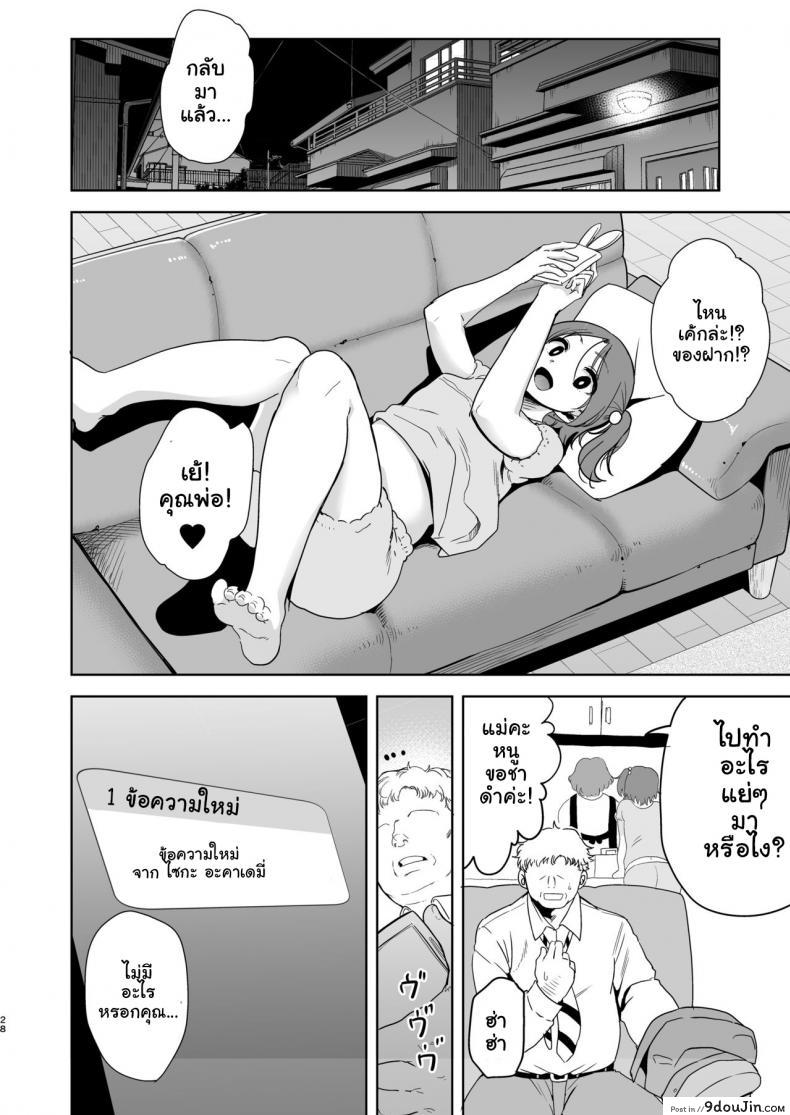 อ่านโดจิน (C97) [DOLL PLAY (Kurosu Gatari)] Seika Jogakuin Koutoubu Kounin Sao Oji-san แปลไทย หน้าที่ 27