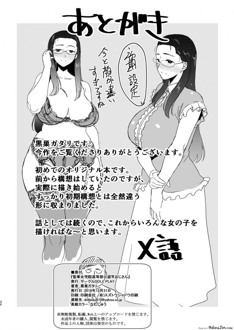 อ่านโดจิน (C97) [DOLL PLAY (Kurosu Gatari)] Seika Jogakuin Koutoubu Kounin Sao Oji-san แปลไทย หน้าที่ 28