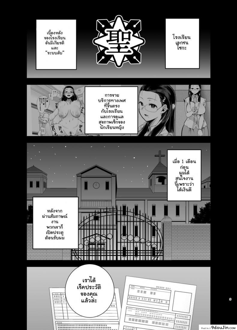 อ่านโดจิน อยากปลดหนี้ ต้องปี้สาว (C97) [DOLL PLAY (Kurosu Gatari)] Seika Jogakuin Koutoubu Kounin Sao Oji-san ภาค 2 หน้าที่ 2