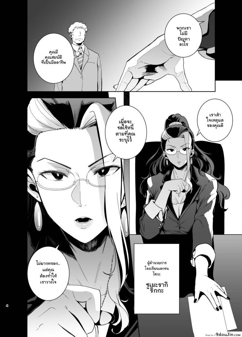 อ่านโดจิน Seika Jogakuin Koutoubu Kounin Sao Oji-san ภาค 2 [DOLL PLAY (Kurosu Gatari)] แปลไทย หน้าที่ 3