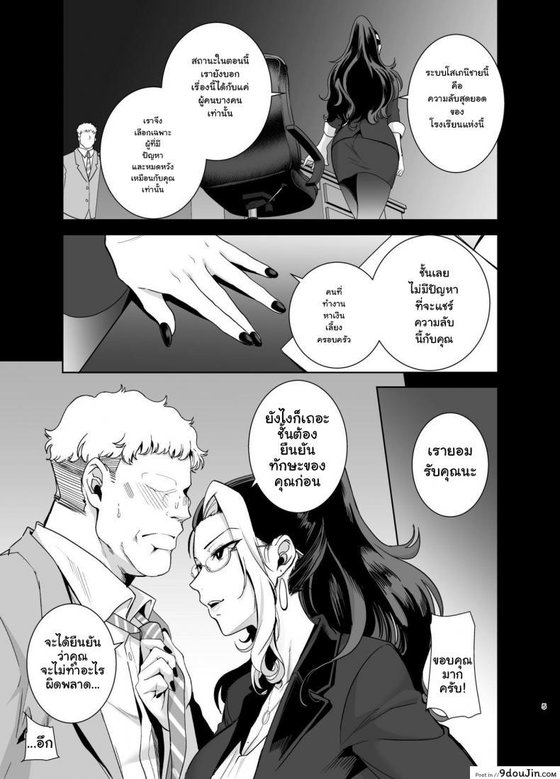 อ่านโดจิน Seika Jogakuin Koutoubu Kounin Sao Oji-san ภาค 2 [DOLL PLAY (Kurosu Gatari)] แปลไทย หน้าที่ 4