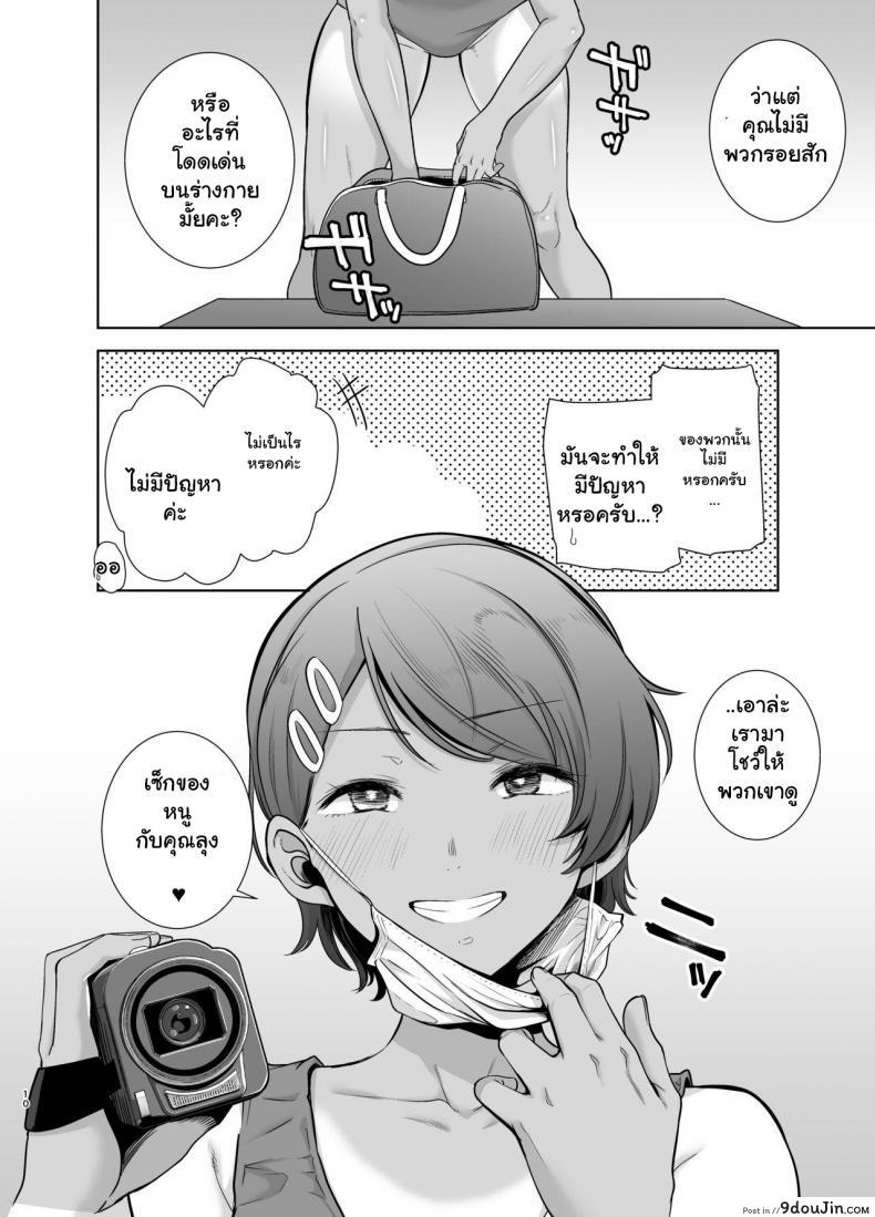 อ่านโดจิน Seika Jogakuin Koutoubu Kounin Sao Oji-san ภาค 2 [DOLL PLAY (Kurosu Gatari)] แปลไทย หน้าที่ 9