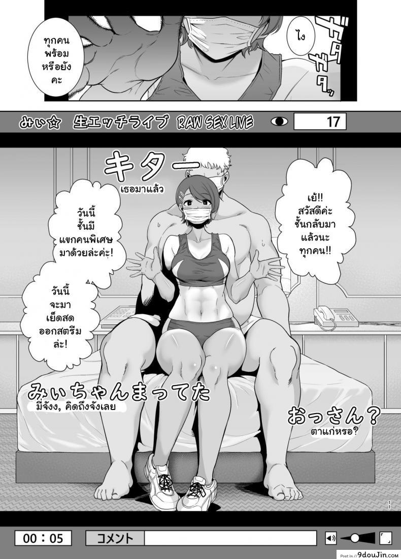 อ่านโดจิน Seika Jogakuin Koutoubu Kounin Sao Oji-san ภาค 2 [DOLL PLAY (Kurosu Gatari)] แปลไทย หน้าที่ 10