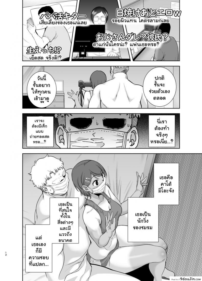 อ่านโดจิน Seika Jogakuin Koutoubu Kounin Sao Oji-san ภาค 2 [DOLL PLAY (Kurosu Gatari)] แปลไทย หน้าที่ 11