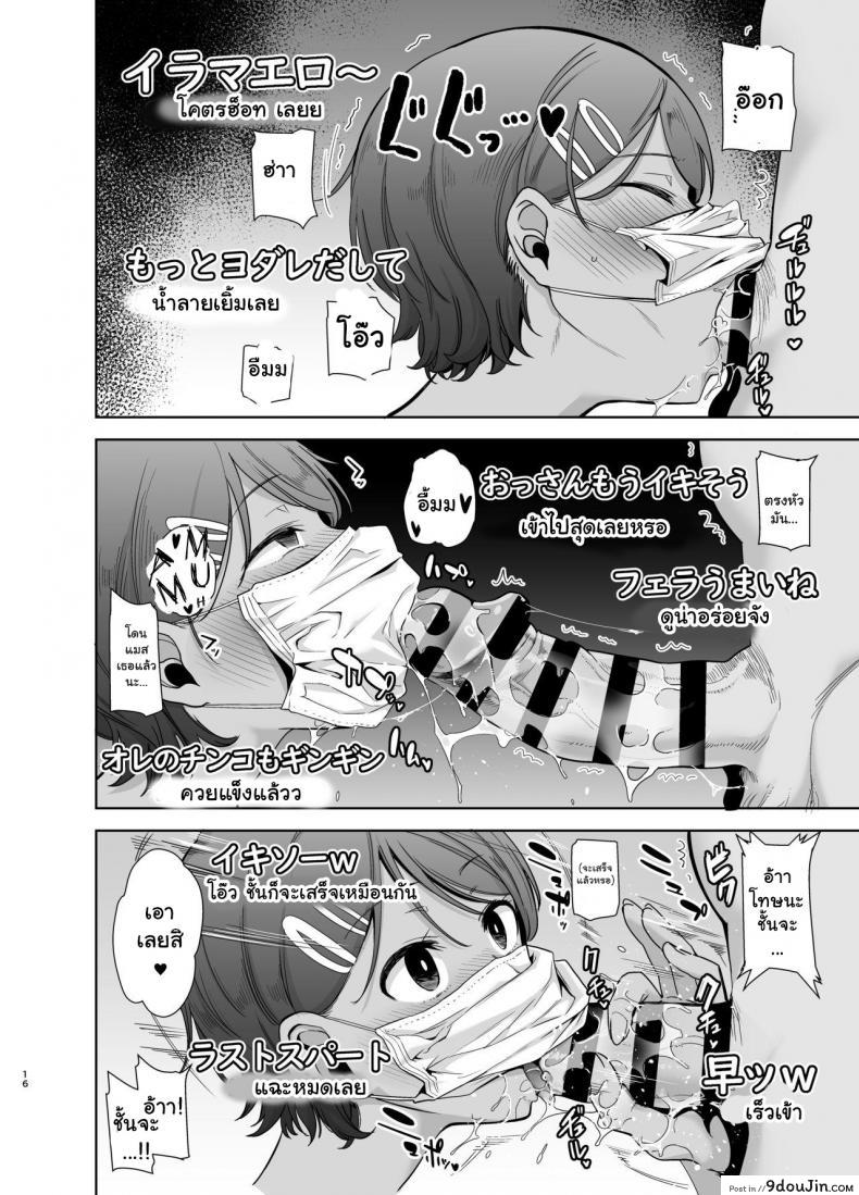 อ่านโดจิน Seika Jogakuin Koutoubu Kounin Sao Oji-san ภาค 2 [DOLL PLAY (Kurosu Gatari)] แปลไทย หน้าที่ 15