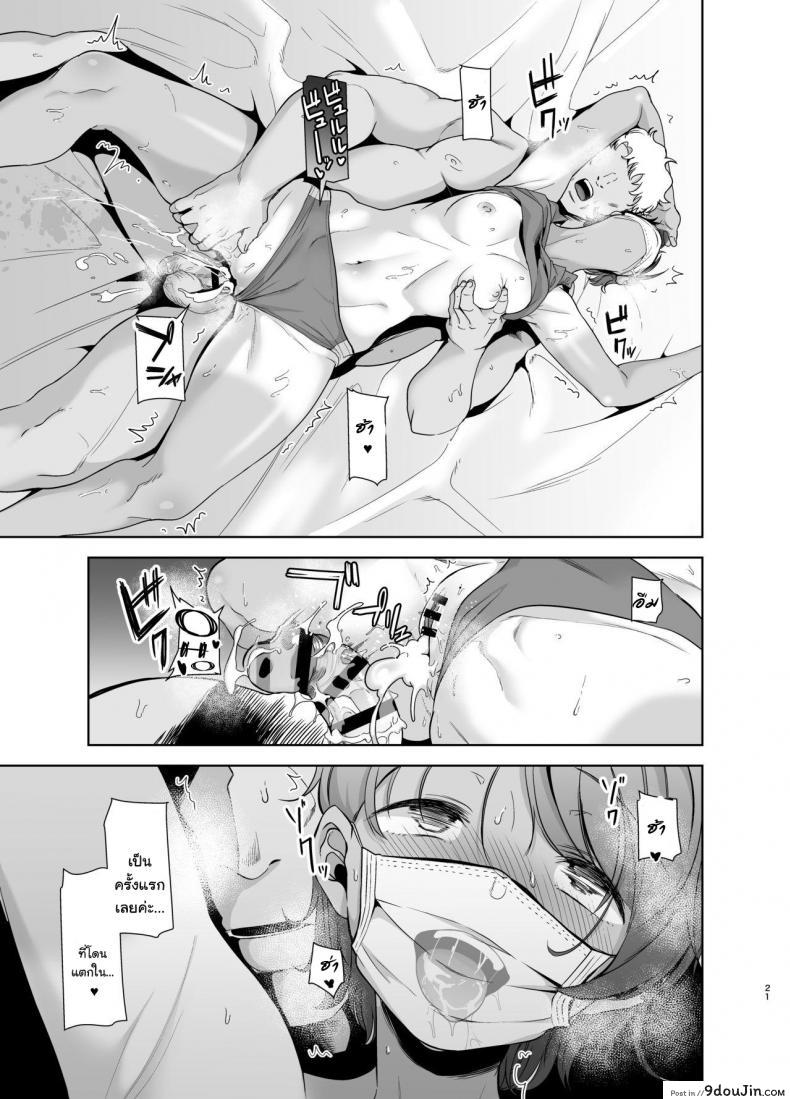 อ่านโดจิน Seika Jogakuin Koutoubu Kounin Sao Oji-san ภาค 2 [DOLL PLAY (Kurosu Gatari)] แปลไทย หน้าที่ 20