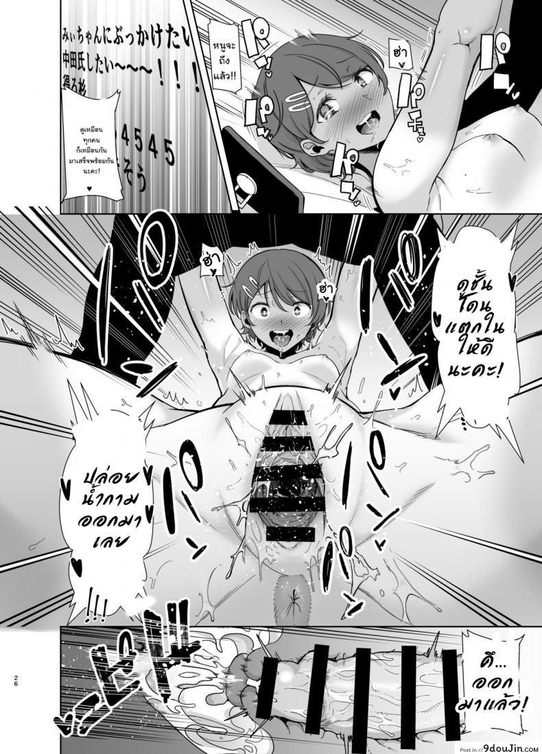 อ่านโดจิน Seika Jogakuin Koutoubu Kounin Sao Oji-san ภาค 2 [DOLL PLAY (Kurosu Gatari)] แปลไทย หน้าที่ 25