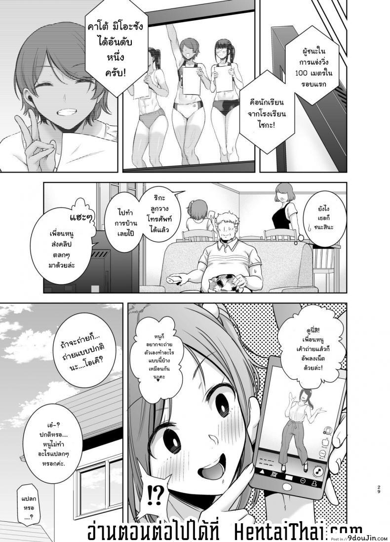 อ่านโดจิน Seika Jogakuin Koutoubu Kounin Sao Oji-san ภาค 2 [DOLL PLAY (Kurosu Gatari)] แปลไทย หน้าที่ 28
