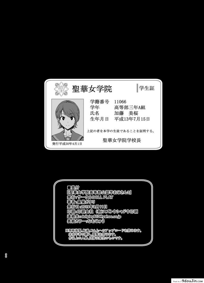 อ่านโดจิน Seika Jogakuin Koutoubu Kounin Sao Oji-san ภาค 2 [DOLL PLAY (Kurosu Gatari)] แปลไทย หน้าที่ 29