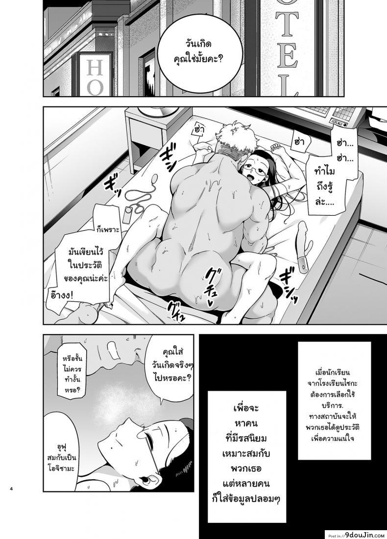 อ่านโดจิน อยากปลดหนี้ ต้องปี้สาว (C97) [DOLL PLAY (Kurosu Gatari)] Seika Jogakuin Koutoubu Kounin Sao Oji-san ภาค 3 หน้าที่ 3